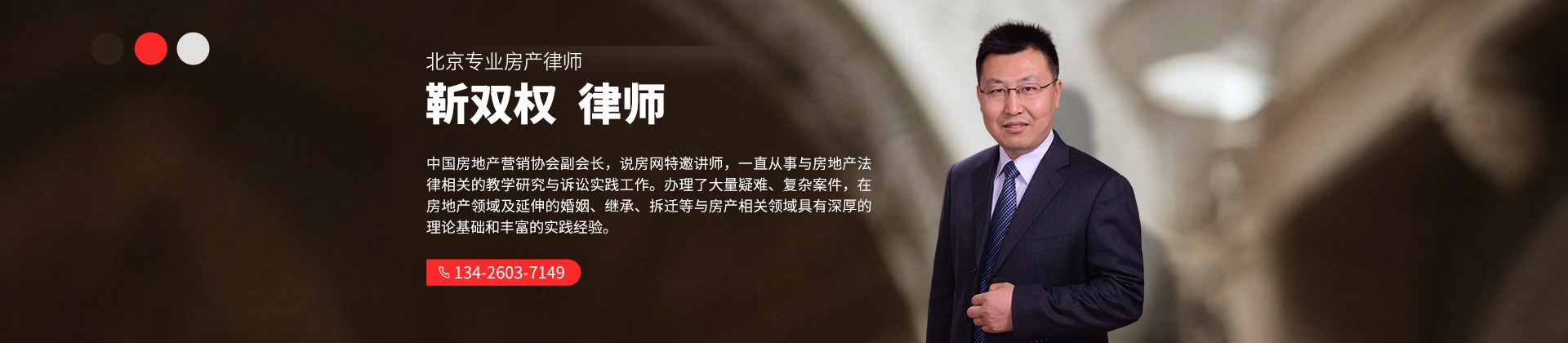 北京专业遗产继承律师 靳双权